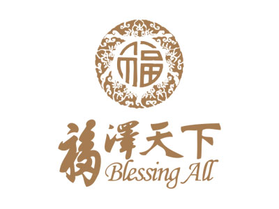 福澤(zé)天下