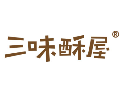 三味酥屋